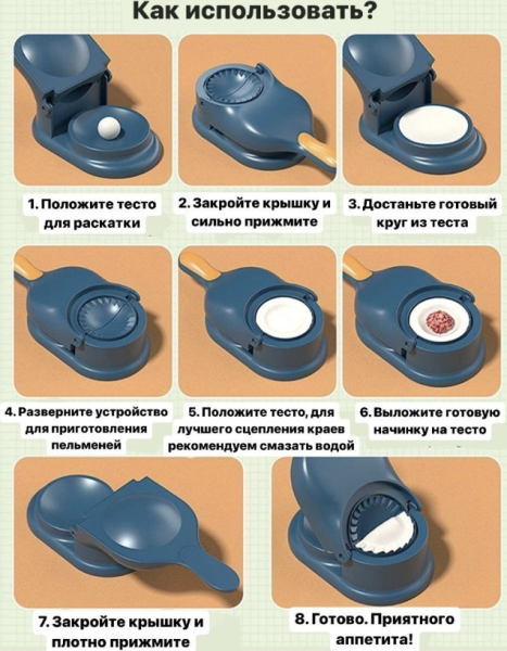 Машинка для лепки пельменей и вареников / Форма для теста механическая / Пельменница